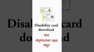 #disability card download #digilocker #app
