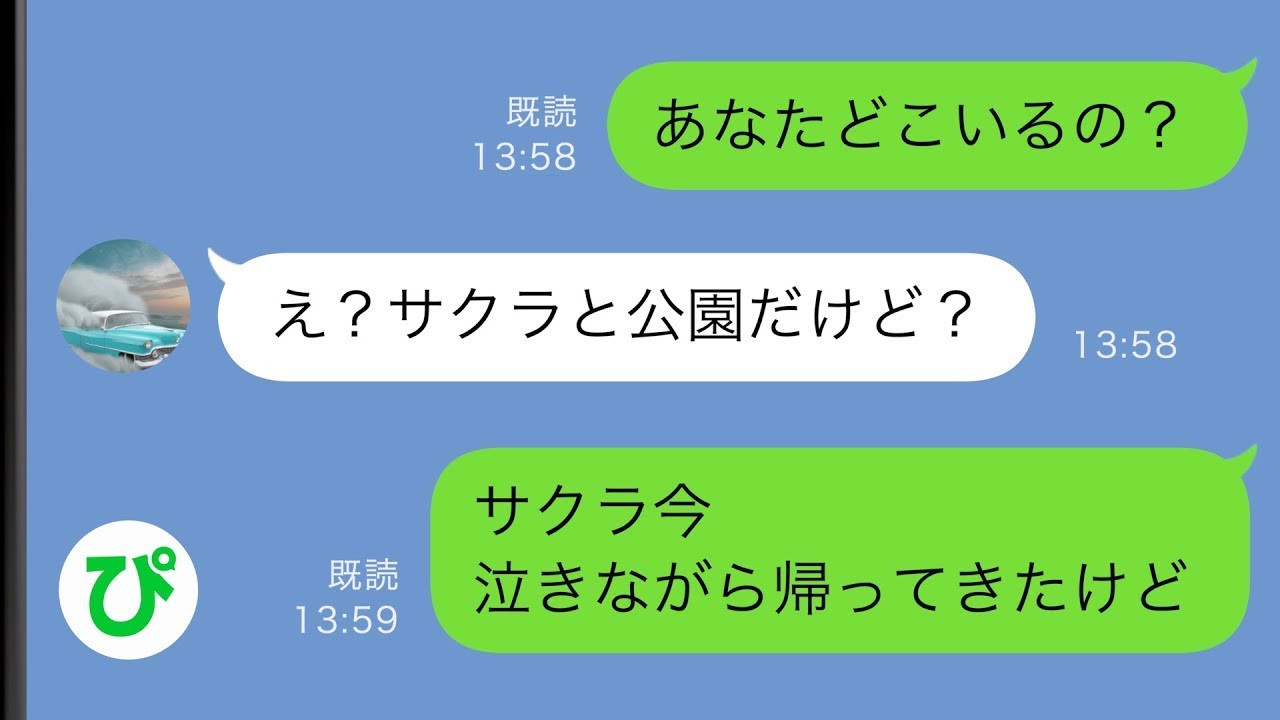 【LINE】休みになると娘を連れて出かける夫「休日はゆっくりしてな」気遣いだと思っていたがそこにはまさかの理由が…【スカッと修羅場】【総集編】