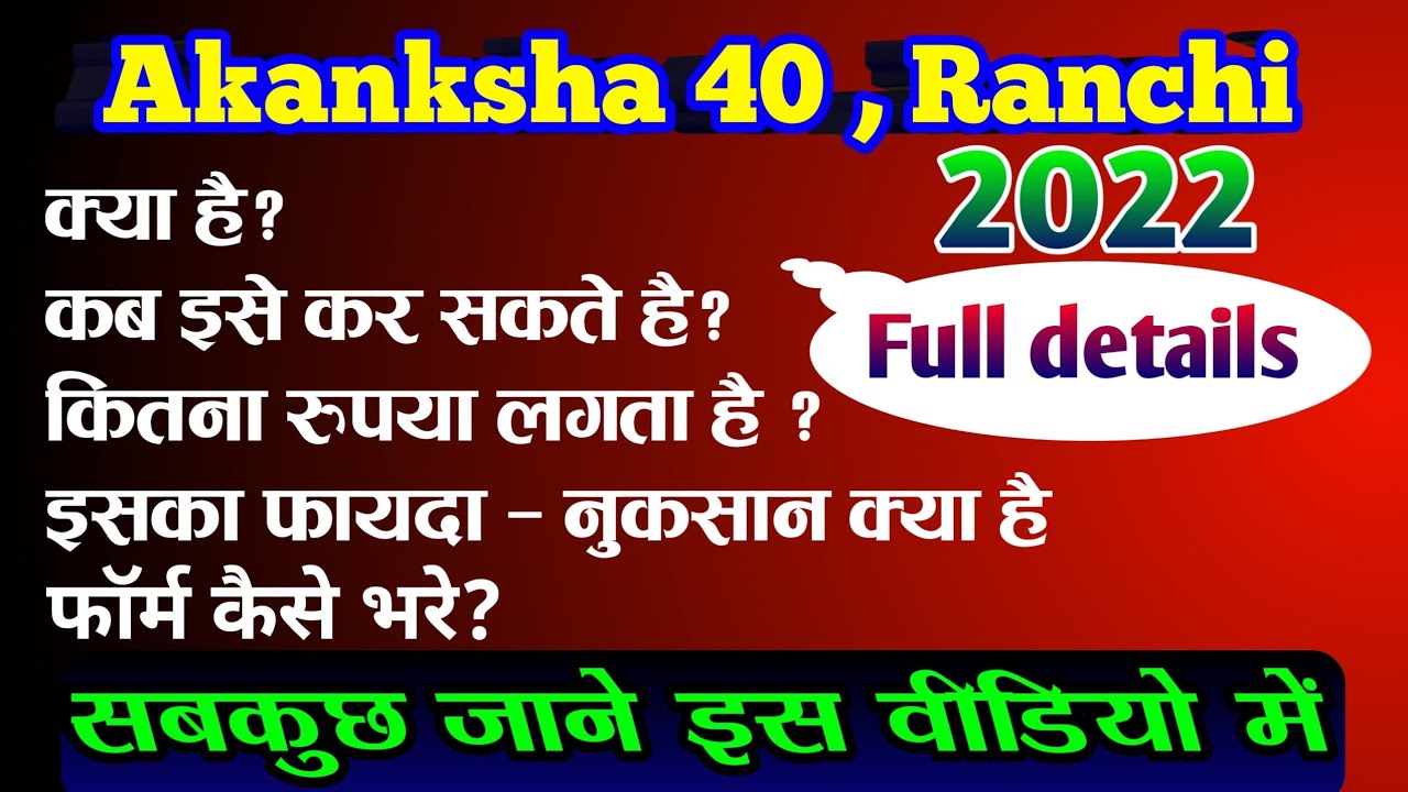 अकांक्षा-40 क्या है ? Akanksha 40 Full details || Akanksha 40 Exam 2022 ||