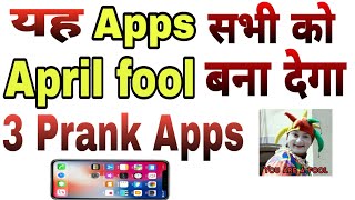 April fool Apps 2019 || Best Prank Apps 2019 || 3 Prank Apps 2019 screenshot 5