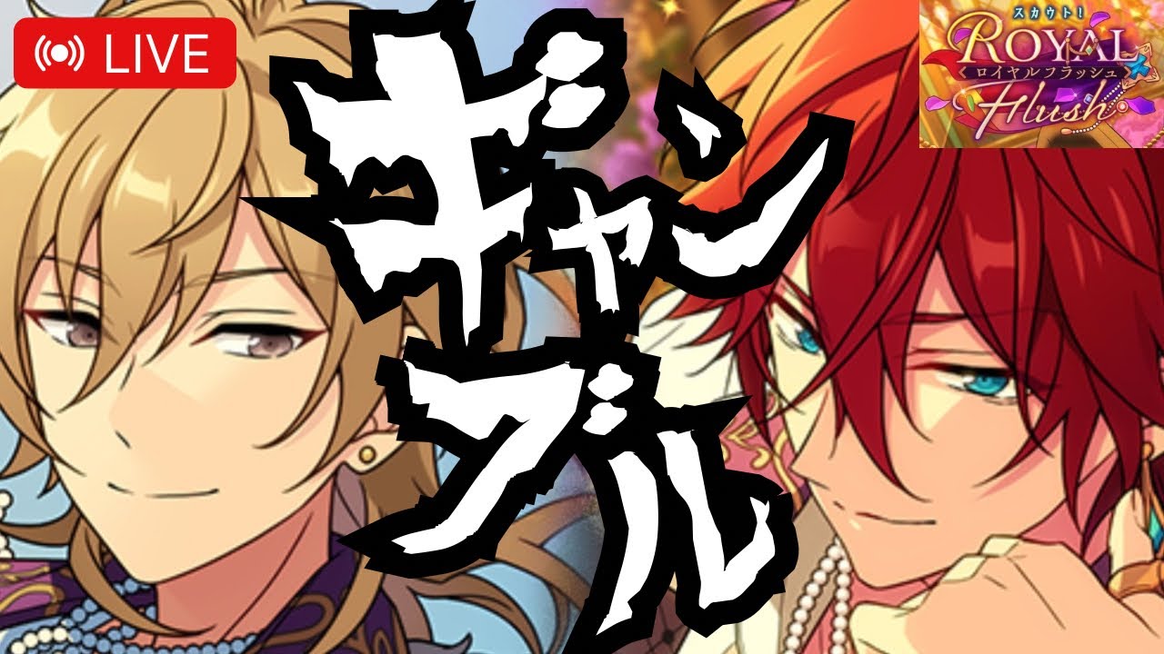 LIVE⌇＼祝１０.５ｔｈ／特別スキルの燐音さんが爆イケすぎる・・・！カンナくんセンターイベの特効積ませてください；；【あんスタ/ガチャ実況】