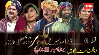 Urdu Drama Serial Lakeer  Episode  01 HNN NEWS HD