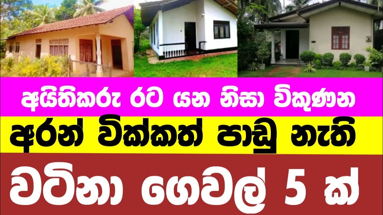 Low price land for sale House for sale in sri lanka Aduwata niwasa