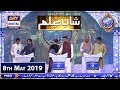 Shan-e-Sehr |Segment| Shan e Ilm | 8th May 2019