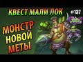 Квест Малигос Чернокнижник - Обзор ТОП колоды Запределья