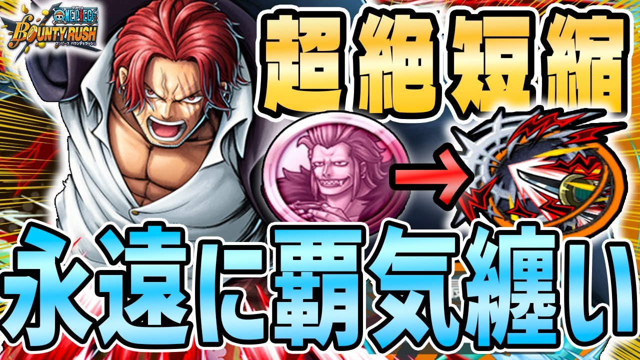最新の激安 新メダル使用！神避シャンクスの超覇気纏い編成が最強 その他
