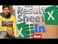 Full detailsl may result sheet ke bare may#excel#computereducation#shortvideo #viralvideos#video
