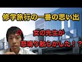 修学旅行の思い出について語るスーツ