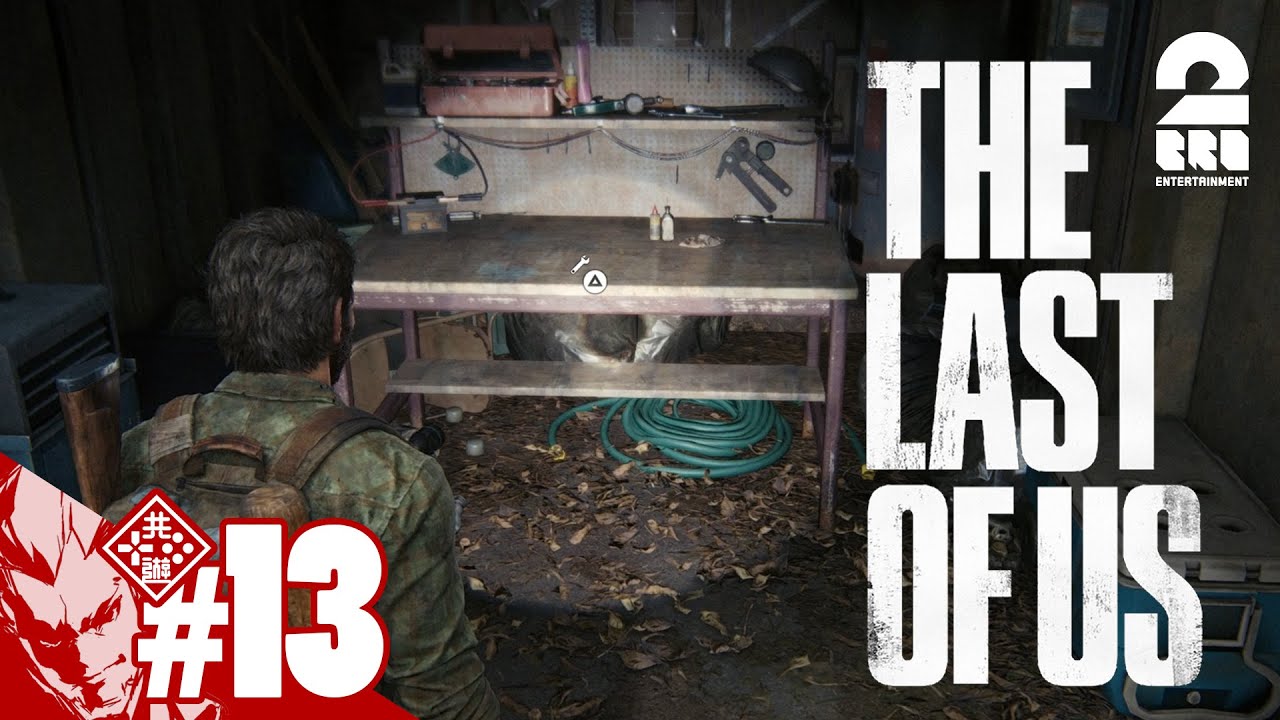 #13【求めていた作業台】弟者の「The Last of Us Part I」【2BRO.】