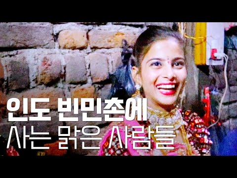 [인도] 최대의 슬럼가 지역경제 살리기 - 세계여행 ep.38