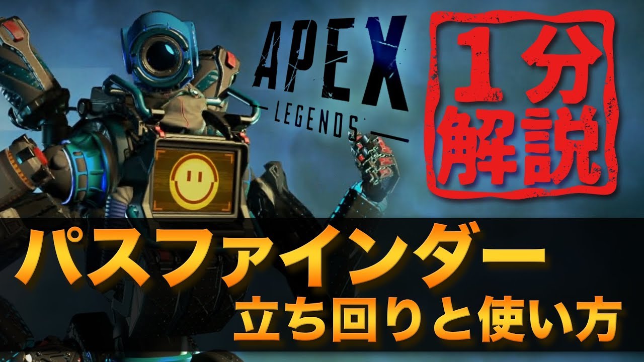 Apex Legends パスファインダーの立ち回りとスキン エーペックスレジェンズ ゲームエイト