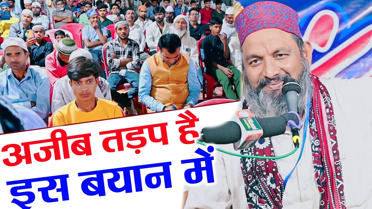 Azeeb Tadap Hai Es Bayan Me | Asif Raza Saifi Ki Taqreer | New Bayan 2026 