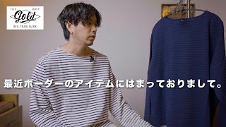 【border items】最近ボーダー柄のアイテムに沼ってます。【gold】