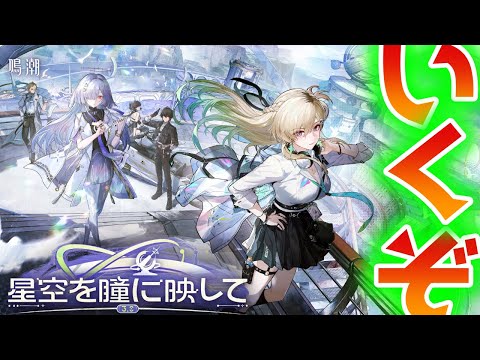 【#鳴潮】Ver3.0 ストーリーを進める！【玉藻さくら/#個人Vtuber】
