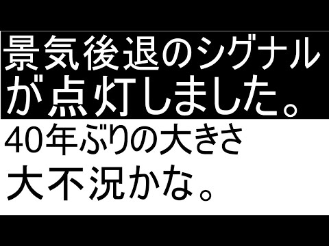 景気後退のシグナル「逆イールド」が40年ぶりの大きさに