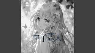 Download Lagu 电子恋人 Download Lagu 电子恋人