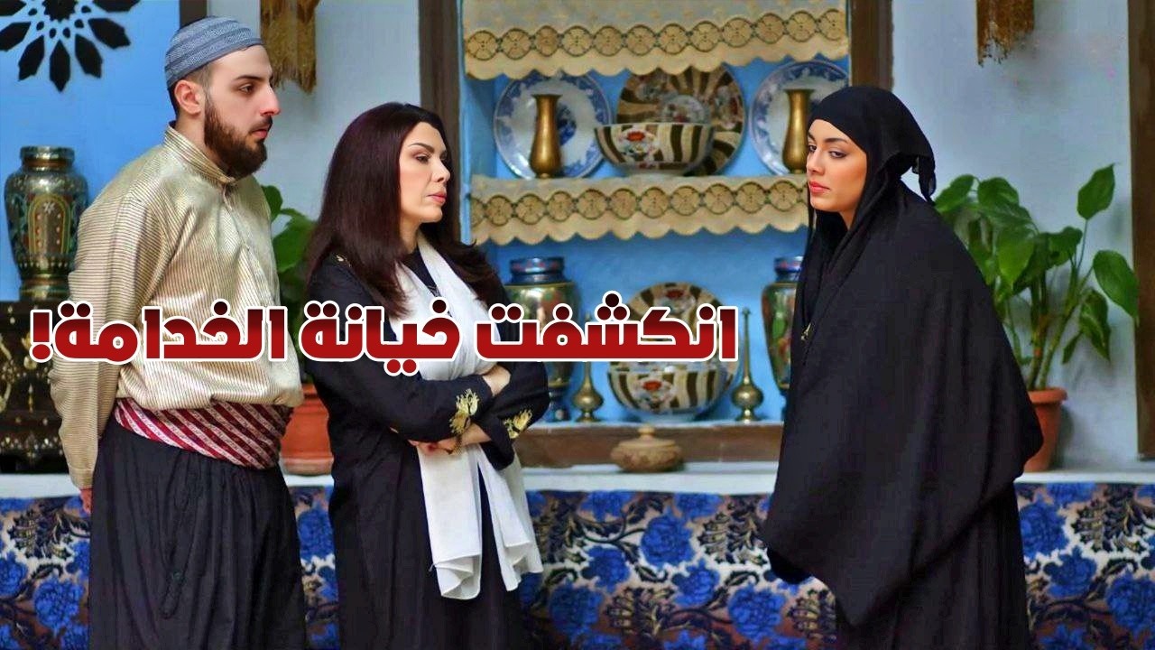 توفى صاحب البيت قدام الخدامة.. ف بتحاول تنصب عليه ولكن ذكاء الخانم غلبها - روايات مختارة