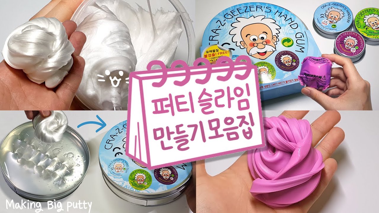 🔮 퍼티 슬라임 모음집 🔮 | 액괴 모음집 | 슬라임 몰아보기 | Slime Collection