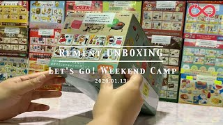 2020 THE LASTEST REMENT UNBOXING ---- Let's go! Weekend Camp 全八種リーメント ---- ぷちサンプルシリーズ  (2020年01月13日)