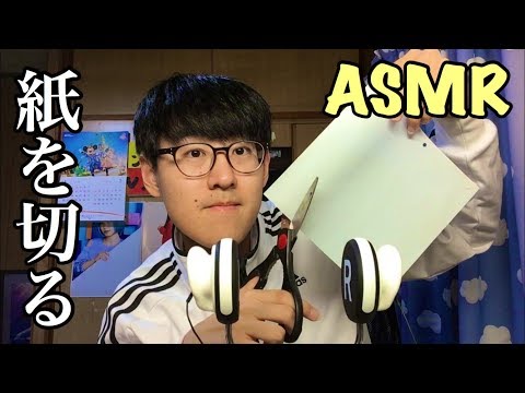 【ASMR】ハサミで紙を切る、破く音【音フェチ】