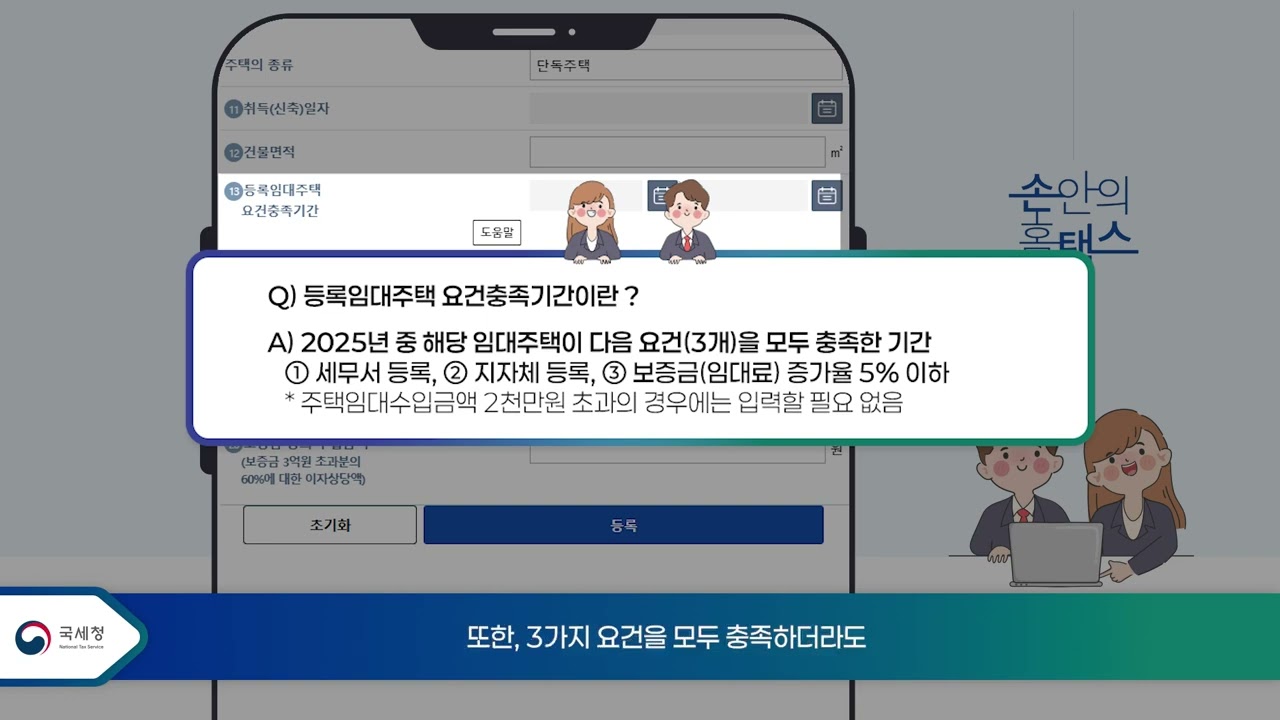 ③ 2025년 귀속 주택임대업 사업장 현황신고 방법(모바일(손택스))