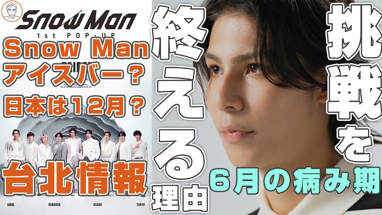 【葛藤of葛藤】Snow Manラウールがランウェイ挑戦を今年で終わらせた理由　#ラウールOnTheRunway