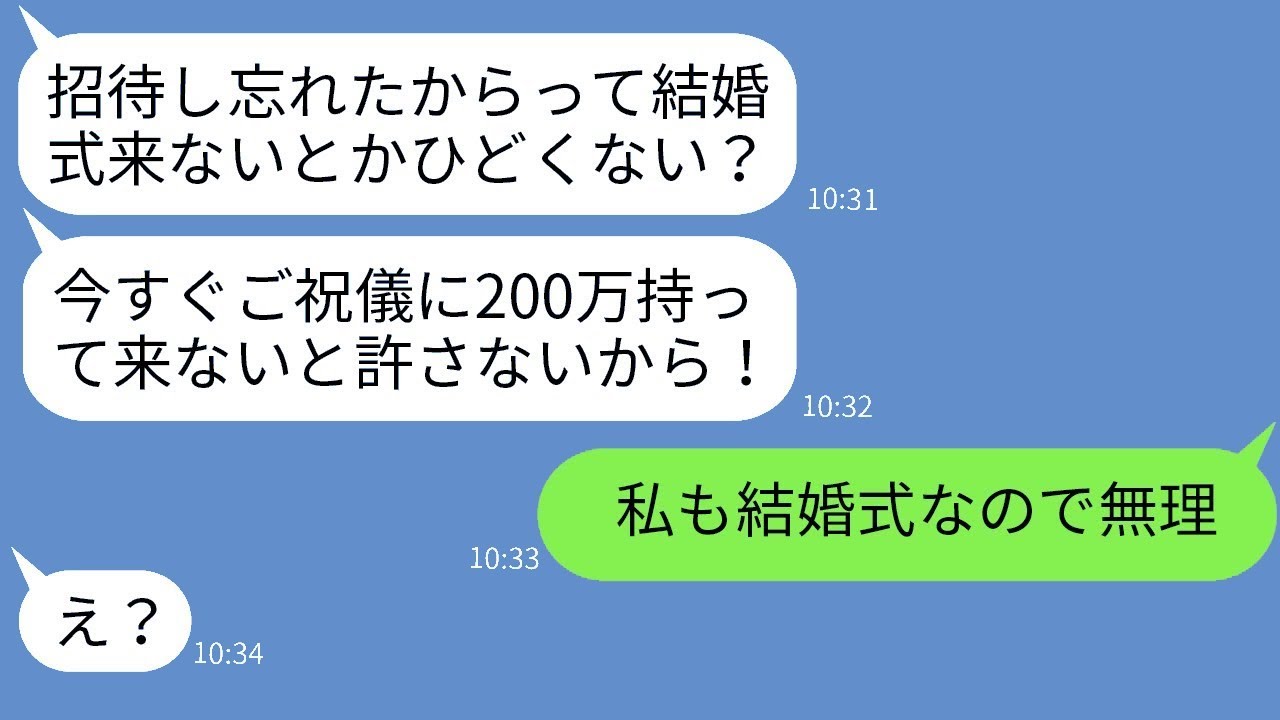 招待を失念していた妹が結婚式当日に姉に200万円のご祝儀を求める「今すぐ来て！」→その後の非常識な女の結婚式が信じられない結果にwww