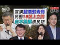 總統選戰