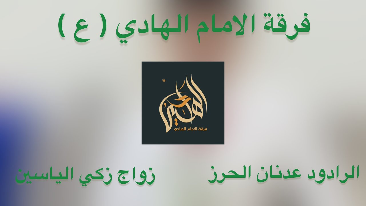 صلى الله عليهم . الرادود عدنان الحرز