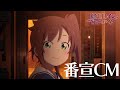 ã‚ªãƒªã‚¸ãƒŠãƒ«TVã‚¢ãƒ‹ãƒ¡ãƒ¼ã‚·ãƒ§ãƒ³ã€Žçµ‚æœ«ãƒˆãƒ¬ã‚¤ãƒ³ã©ã“ã¸ã„ãï¼Ÿã€ç•ªå®£CMã€å¥½è©•æ”¾