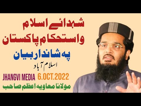 Molana Moavia Azam Sb Speech In Shuda E Islam Conferencce Islamabad ...