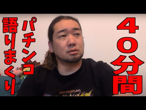 東海オンエアのパチンコPRの動画に思うこと