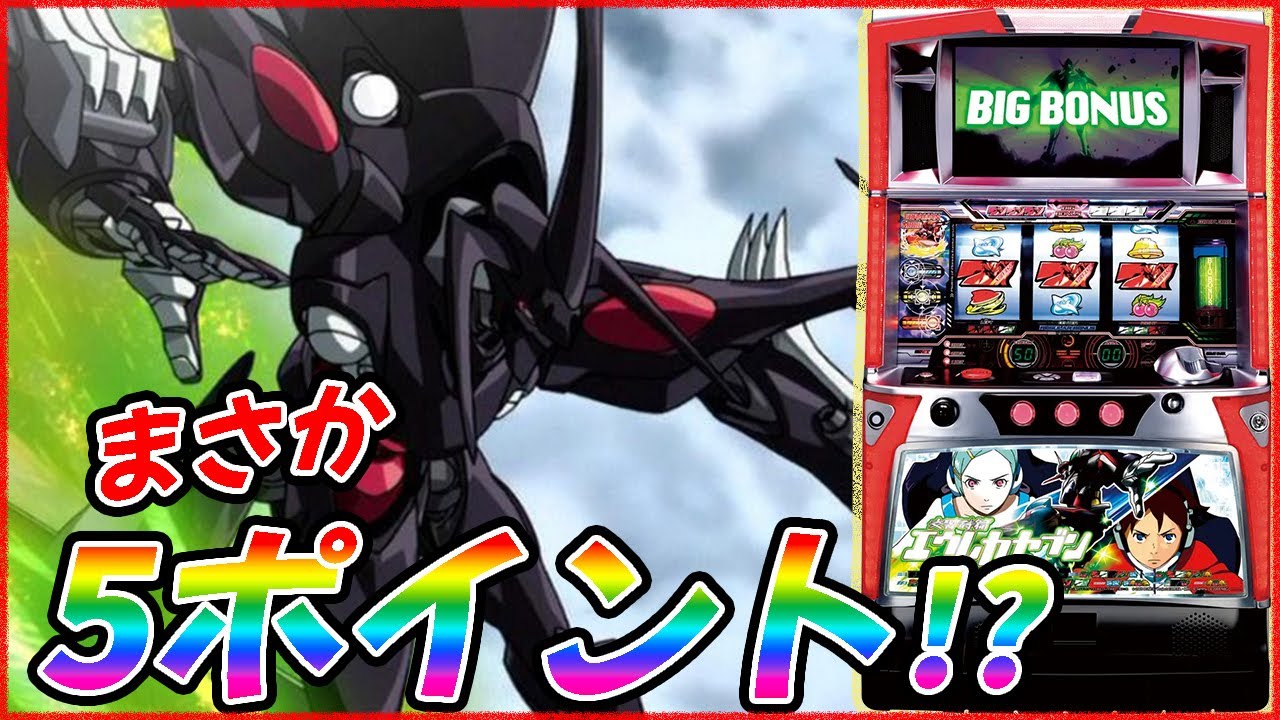 【初代エウレカセブン】まさかの5ポイント!?太陽の真ん中へ→大連荘！