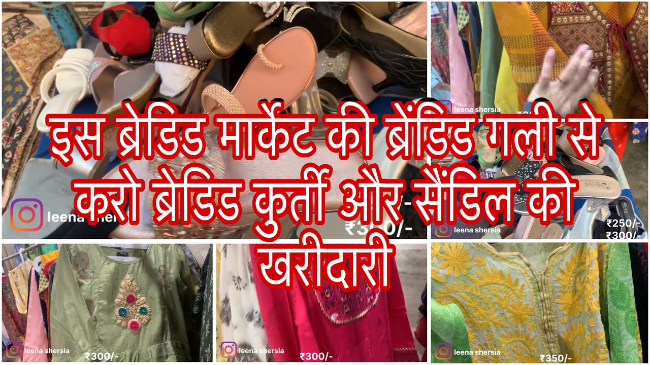 ब्रेंडिड कुर्ती और सैंडिल लो इस ब्रेंडिड मार्किट से कम रेट में 🥰 Inderlok thursday market 