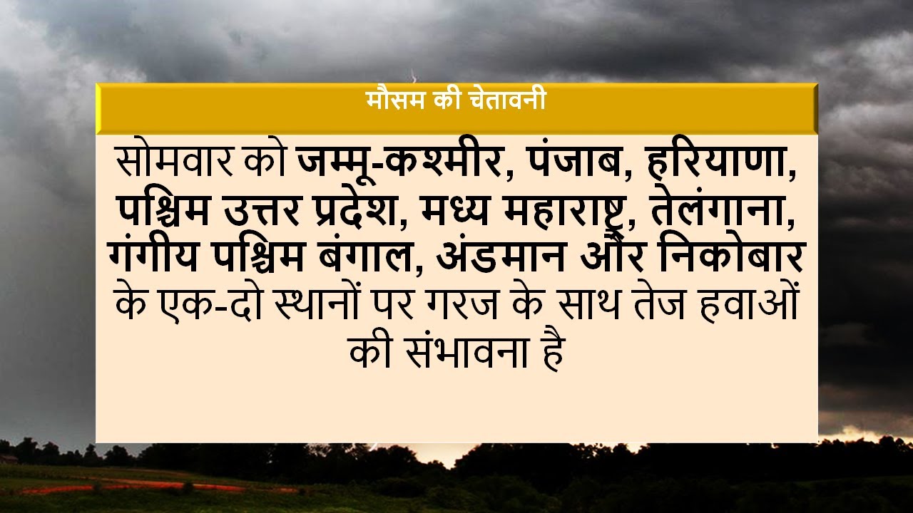 13-14 अप्रैल मौसम पूर्वानुमान Weather Forecast For April 13-14 (India Weather Forecast)