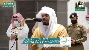 تلاوة فضيلة الشيخ ياسر الدوسري من صلاة الفجر ١٦ صفر ١٤٤٢ هـ || من سورة التوبة