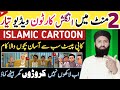 How To Make Islamic English Cartoon Animation Video / English Islamic Cartoon video Kaise Banaye /