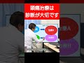 ミヤモンは語る診断間違ってない？