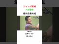 ジャンボ尾崎✨JOE尾崎✨最終日最終組🔥兄弟対決🔥1992年日本オープン 龍ヶ崎CC #ゴルフ #golf #ジャンボ尾崎 #JOE尾崎