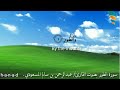 سورة الطور بصوت القارئ عبدالرحمن بن سالم المسعودي