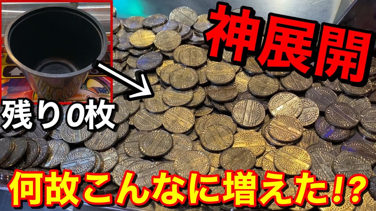 神展開!!】え!? 100枚から挑戦したら0枚になったが…まさかの展開が起き