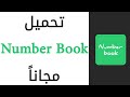 تحميل نمبر بوك السعودية كاشف الارقام السعودي