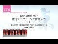 講義6 「Xcalable MP」並列ﾌﾟﾛｸﾞﾗﾐﾝｸﾞ言語入門④