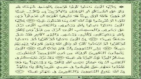 المنشاوي-سورة النساء-صفحات القرآن-صفحة 100 Learn a page from Qur'an
