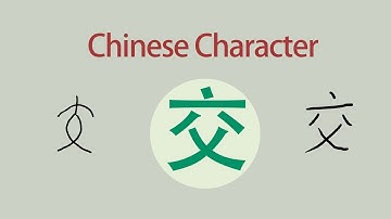 Chinese Character “交 jiāo ”(How to learn Chinese Character)