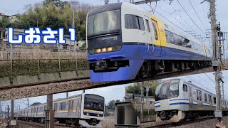 JR 総武本線 特急しおさい 総武線快速 横須賀線 電車通過