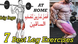 The PERFECT Leg Workout_تماريين متالية للساقين