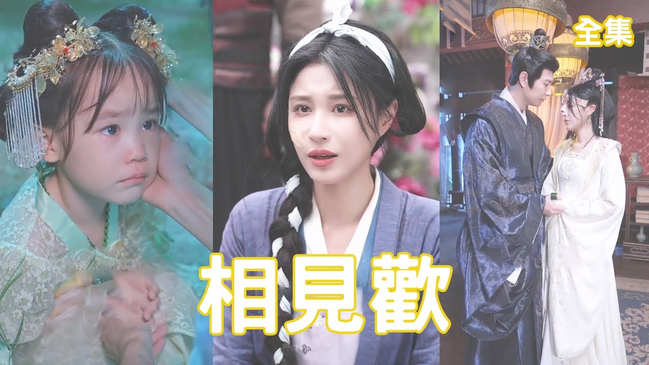 失落的记忆与爱的复仇：王妃的重返之路