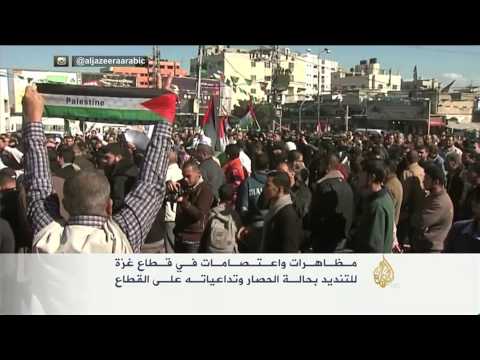 مظاهرات واعتصامات بغزة للتنديد بحالة الحصار