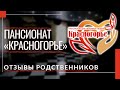 Пансионат для пожилых &quot;Красногорье&quot; в Песчаном | Реальные ОТЗЫВЫ (Крым, Симферополь)